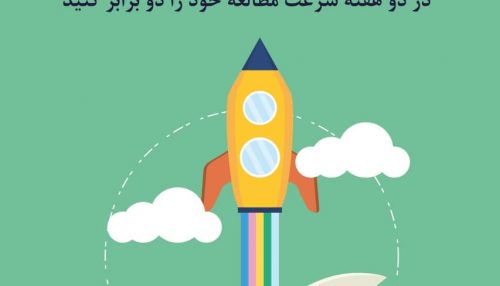 دوره تندخوانی